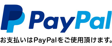 お支払いはPAYPALをご利用頂けます。